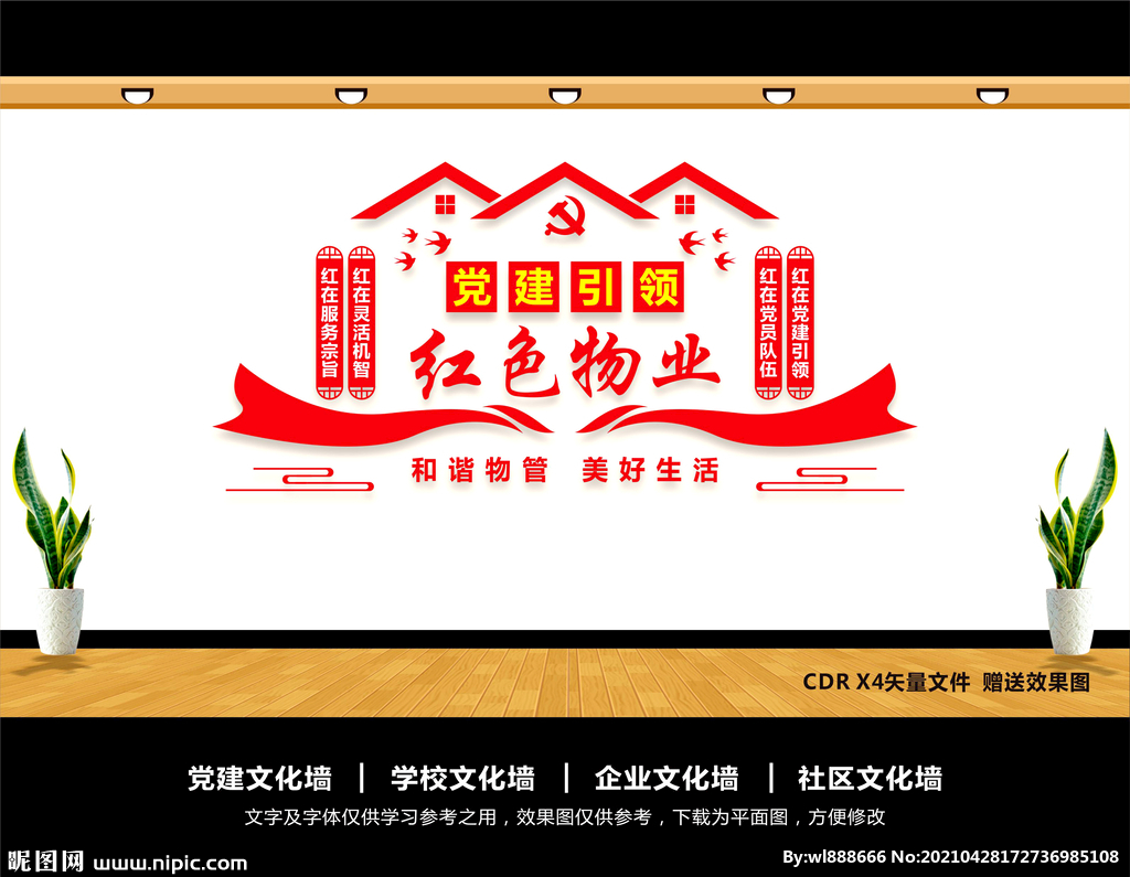 红色物业党建品牌创建方案,红色物业党建联盟实施方案