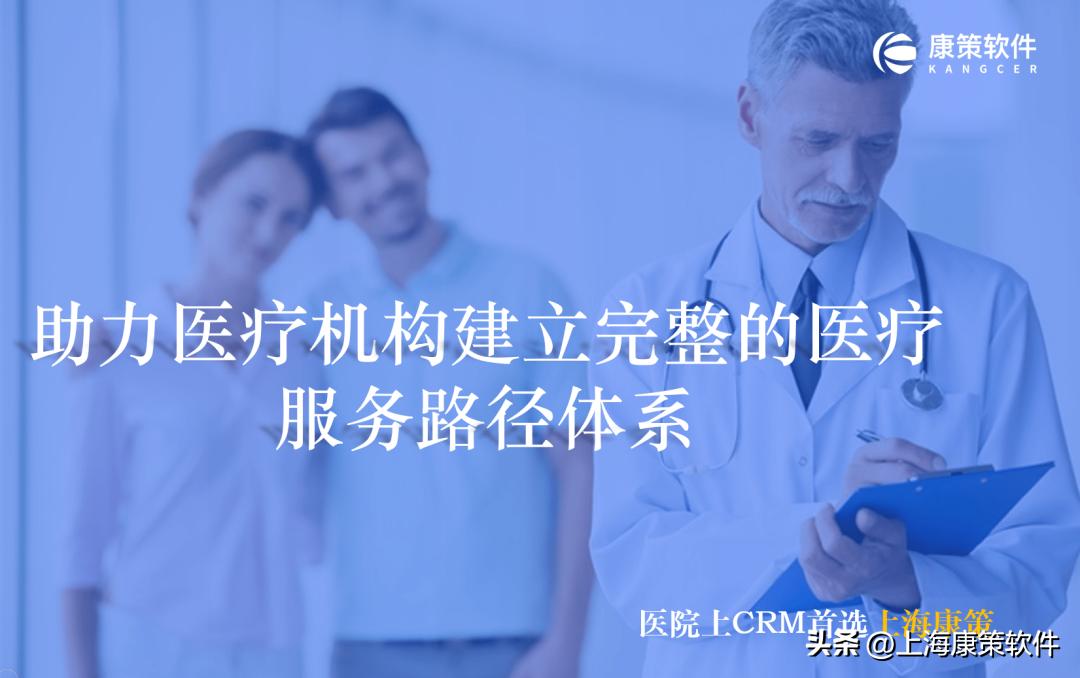 医疗健康行业耳鼻咽喉医院CRM系统有没有案例？助力满意度第一