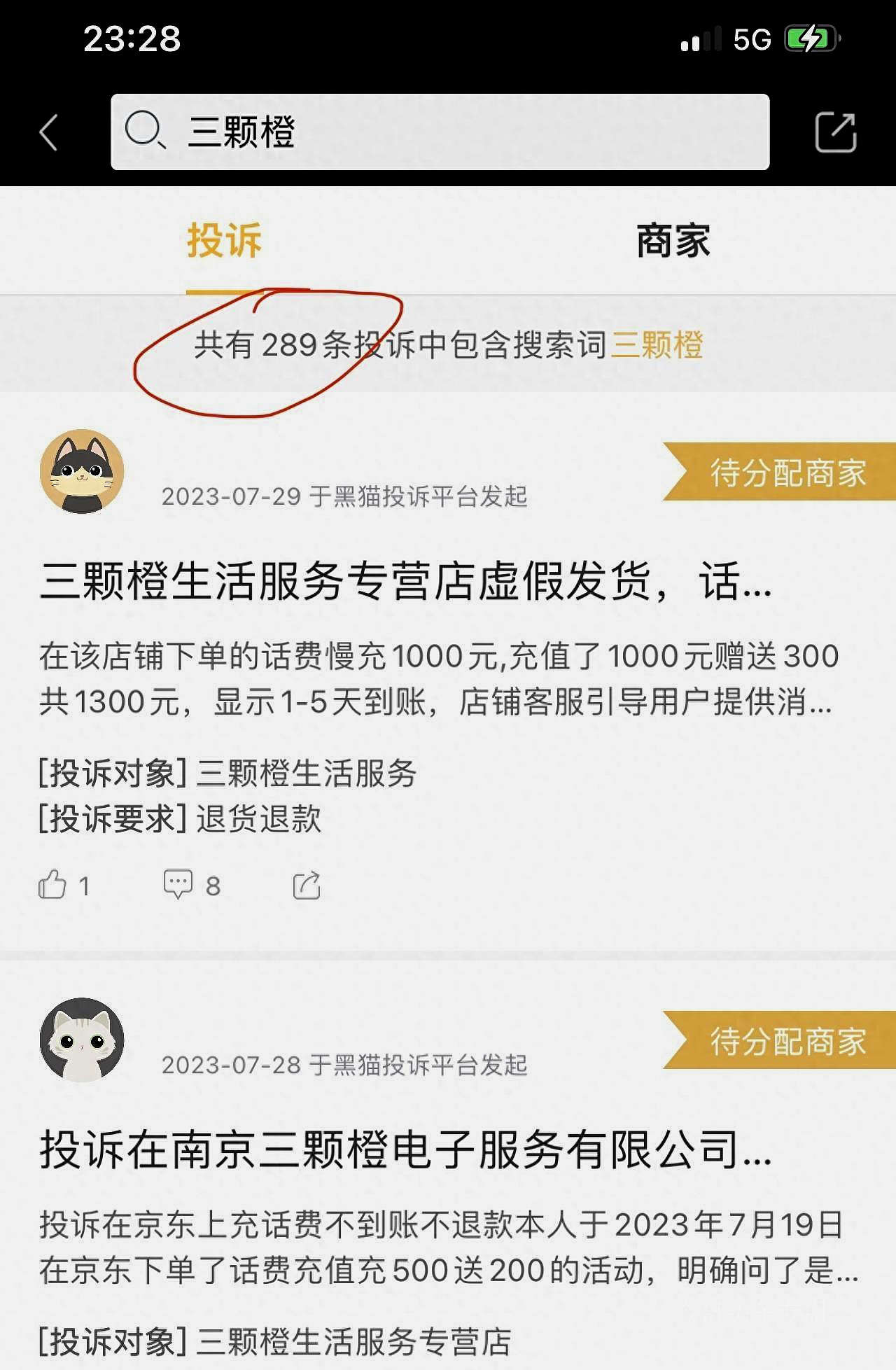 京东充值话费被盗刷了,京东被人盗用下单充话费