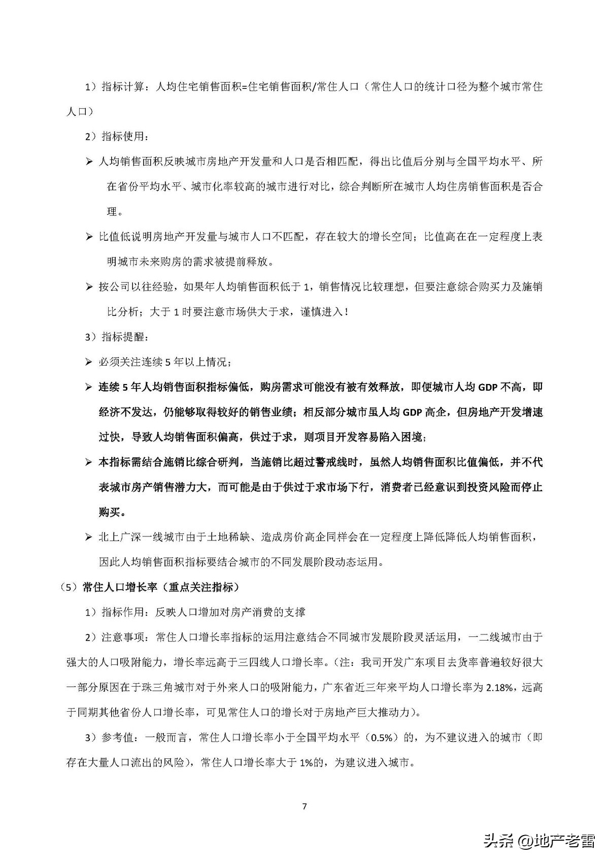 碧桂园房产策划书,碧桂园前期策划