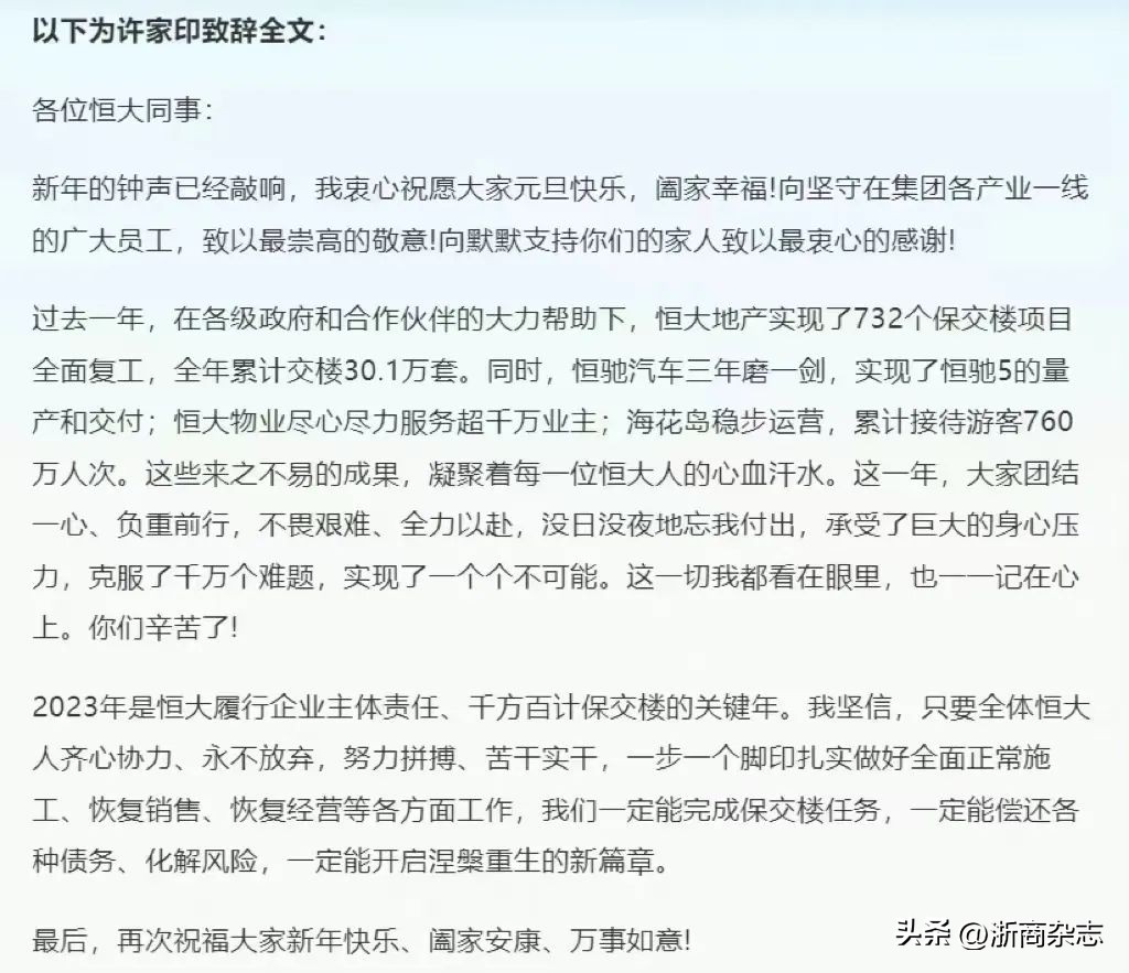 许家印总结恒大全年表,许家印的高光时刻是2017年