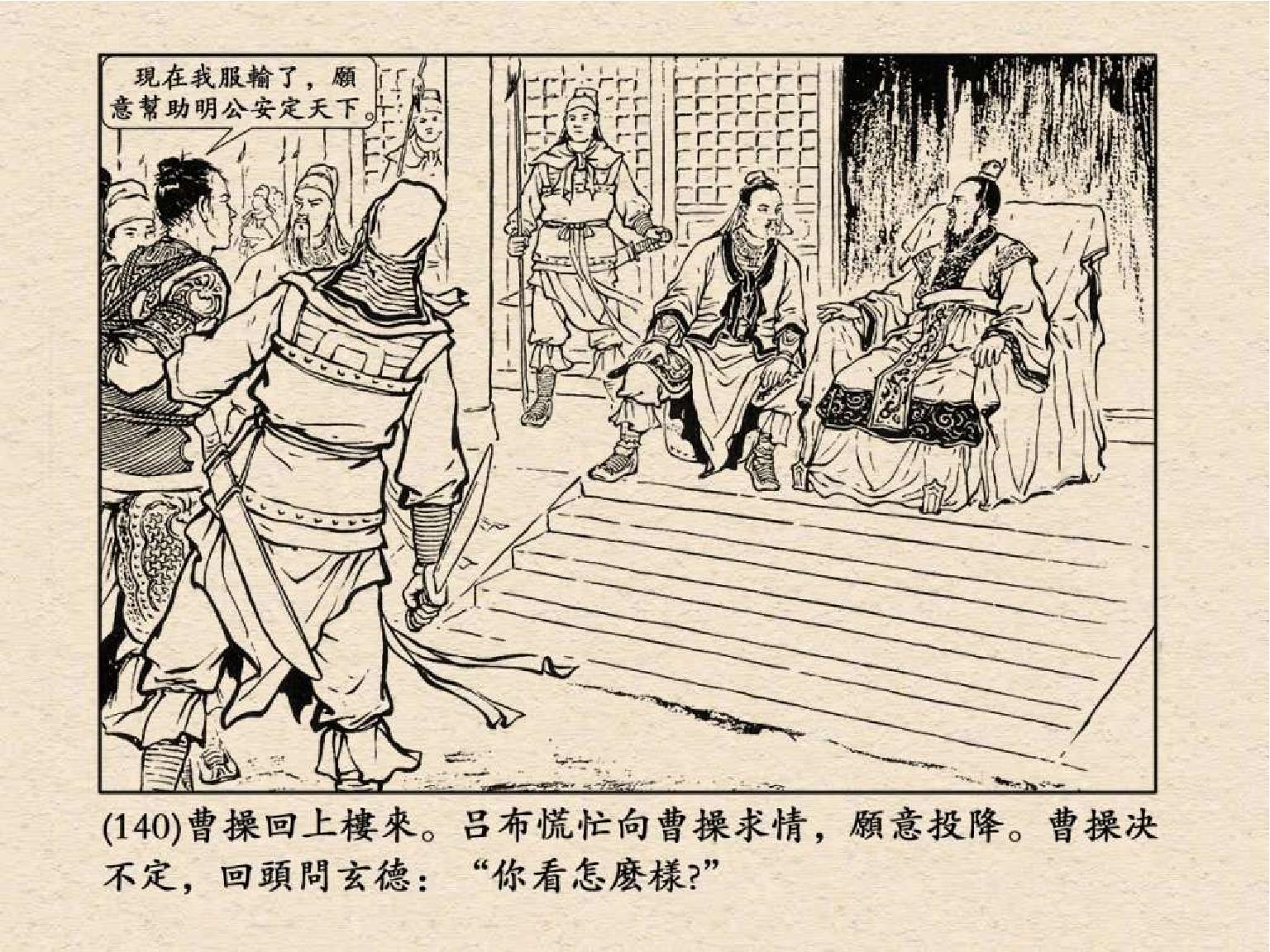 老版三国连环画中的八个吕布,三国演义动画版吕布命丧白门楼