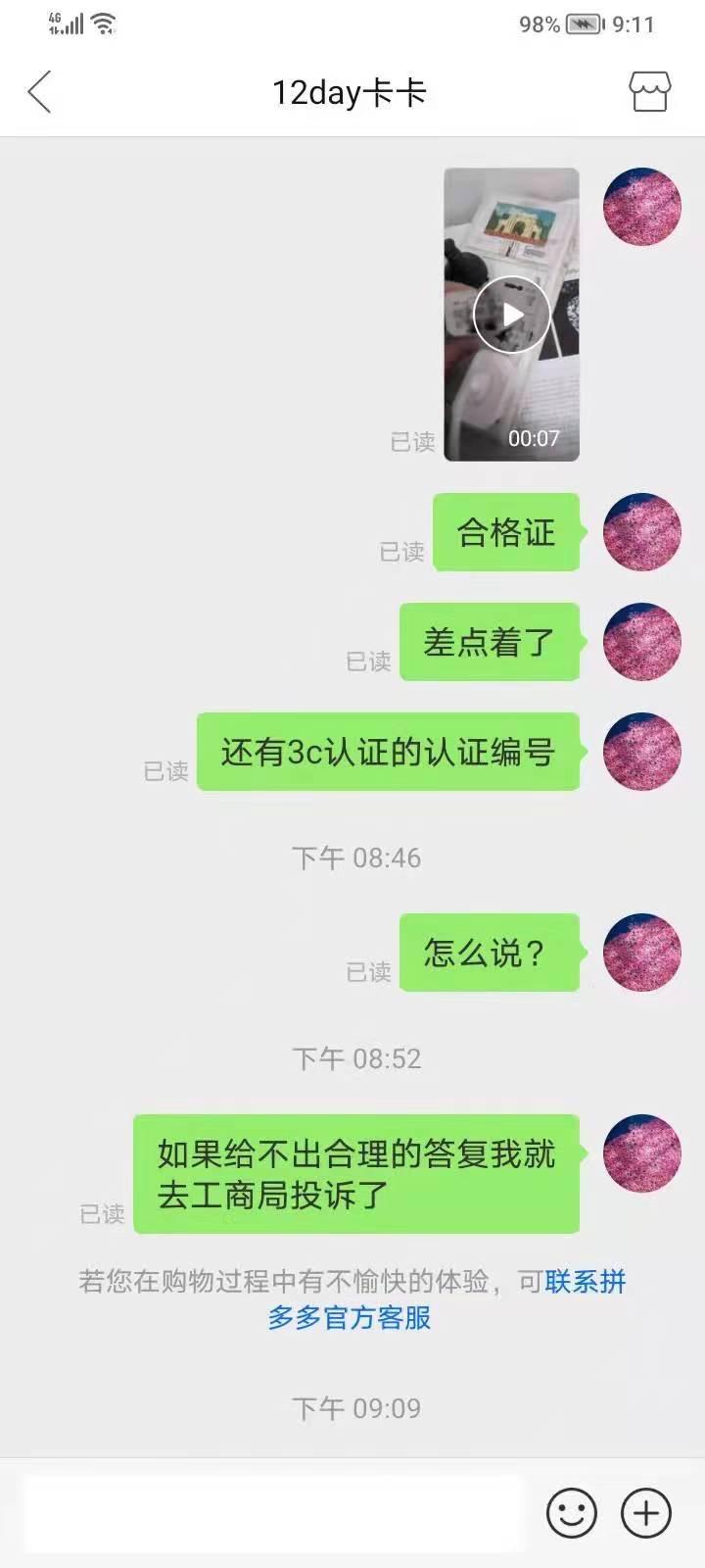 拼多多上买的充电器把手机充爆了,拼多多1块钱的充电器线