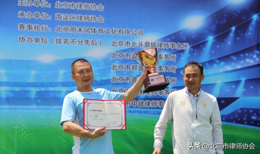 北京足球大赛,北京律师杯
