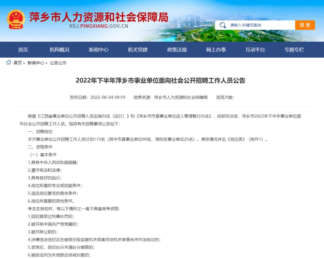 全部有编制最新招聘信息发布,朝阳事业编招300人