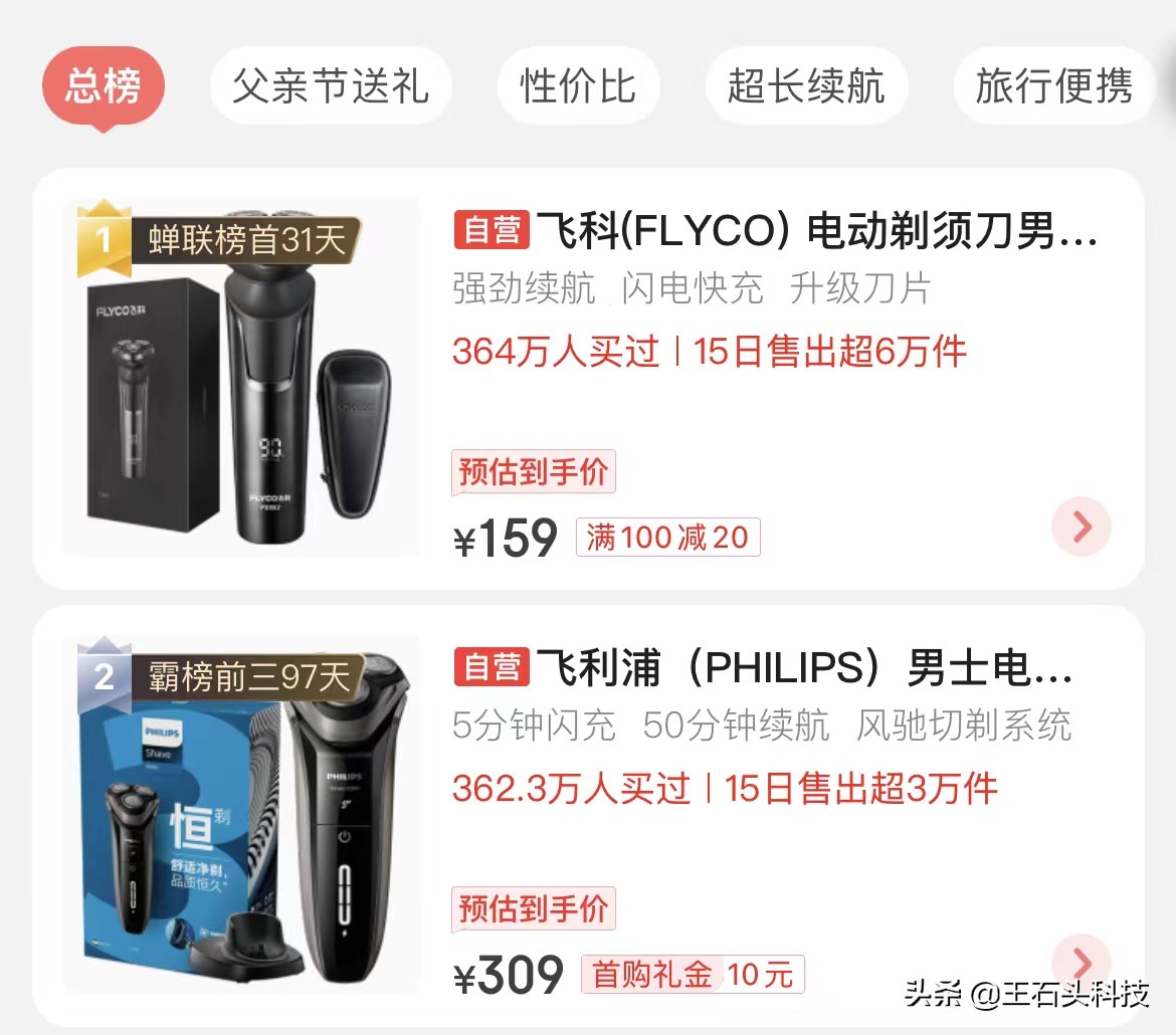 剃须刀畅销榜第一名将飞利浦,剃须刀畅销榜第一名先锋
