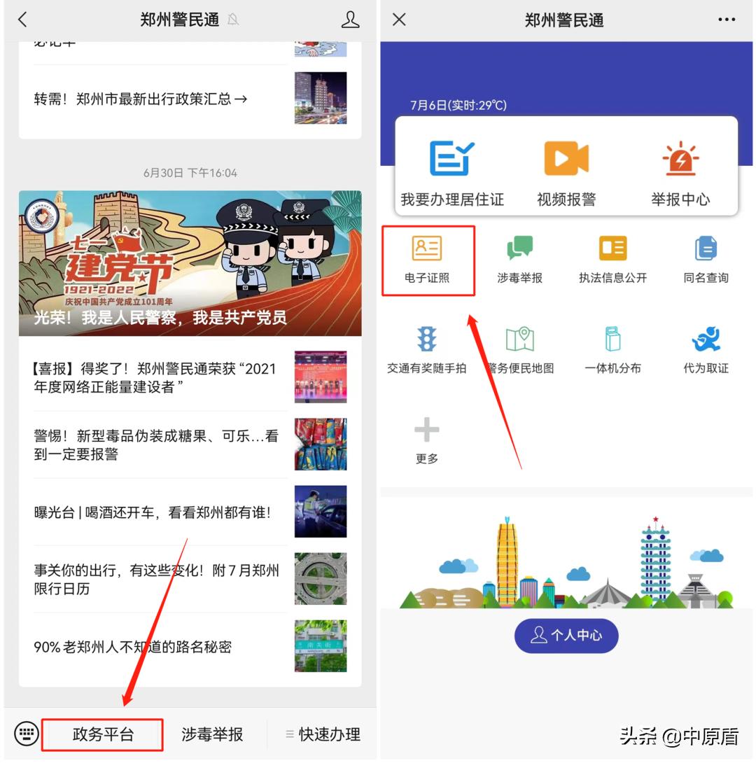 带上手机就能用“电子证照”来了