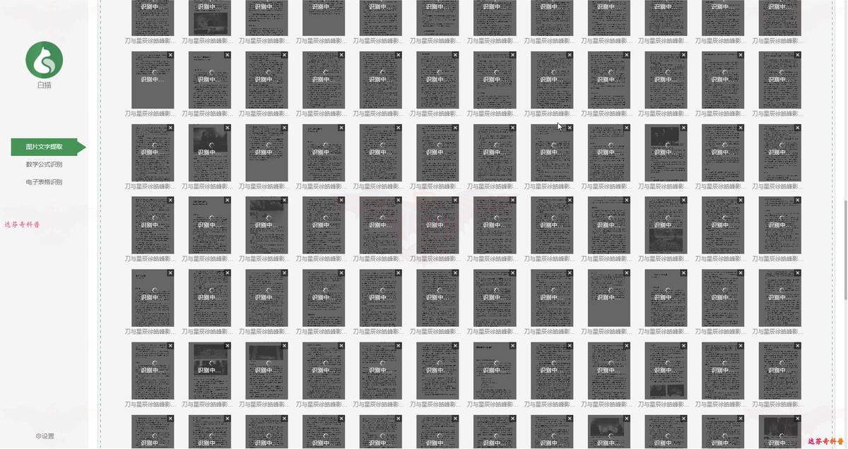 手写pdf电子版转化为文字,一款把图片pdf转成文字的工具