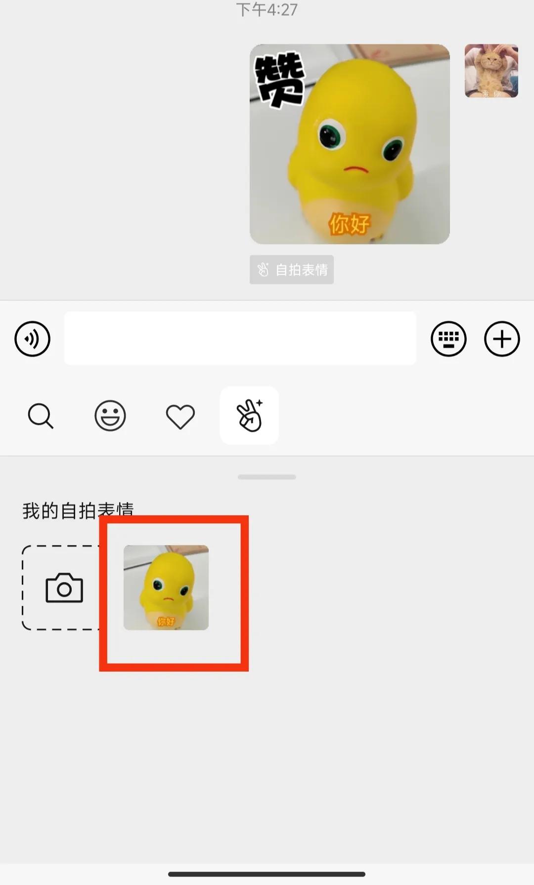 微信自制表情包该怎么选中表情包,微信用表情包自制表情包教程