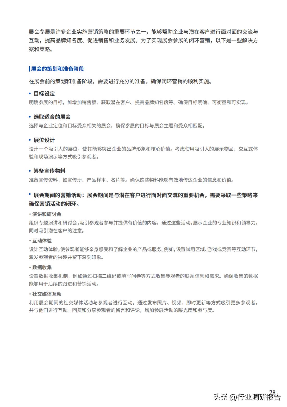 b2b数字营销方案和思路,2023年b2b营销平台