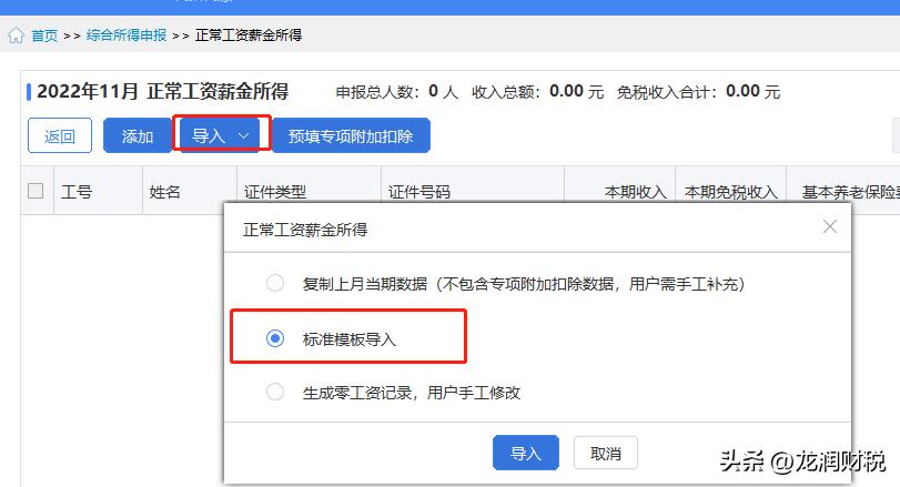 工资表计算个税专项扣除,工资表个税扣多了如何做账户处理