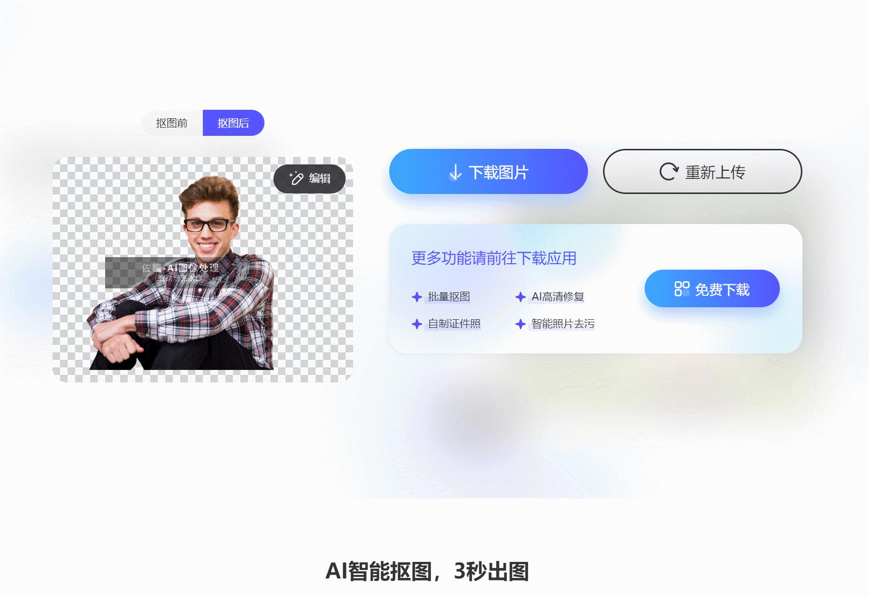 超好用的抠图神器一键抠图超简单,抠图神器一键抠图轻松拍出大片感