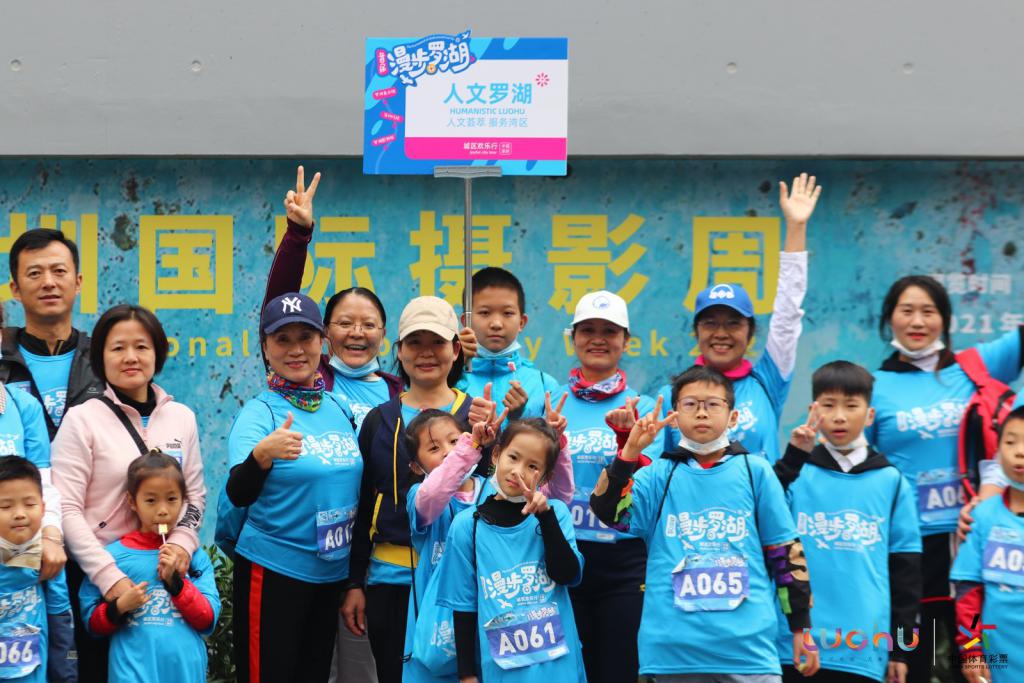 2021年首届“漫步罗湖”欢乐行打造文旅嘉年华品牌