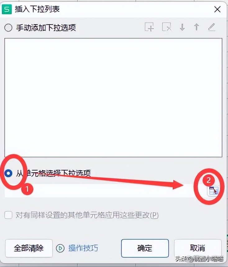 WPS如何做下拉菜单？2个功能4个案例