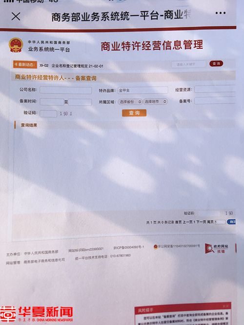 金甲虫称加盟店都有营业执照举报人：未取得特许经营备案