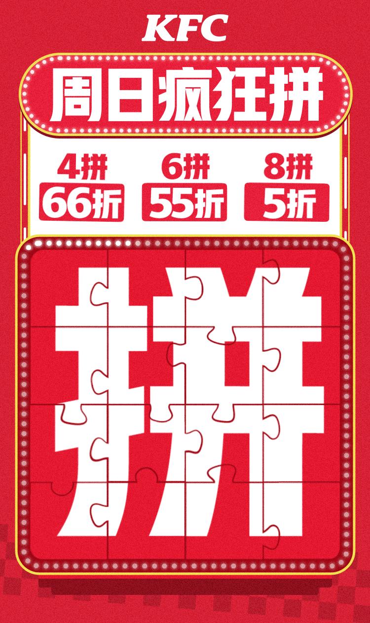 肯德基周日疯狂拼套餐,肯德基颐高店周日套餐