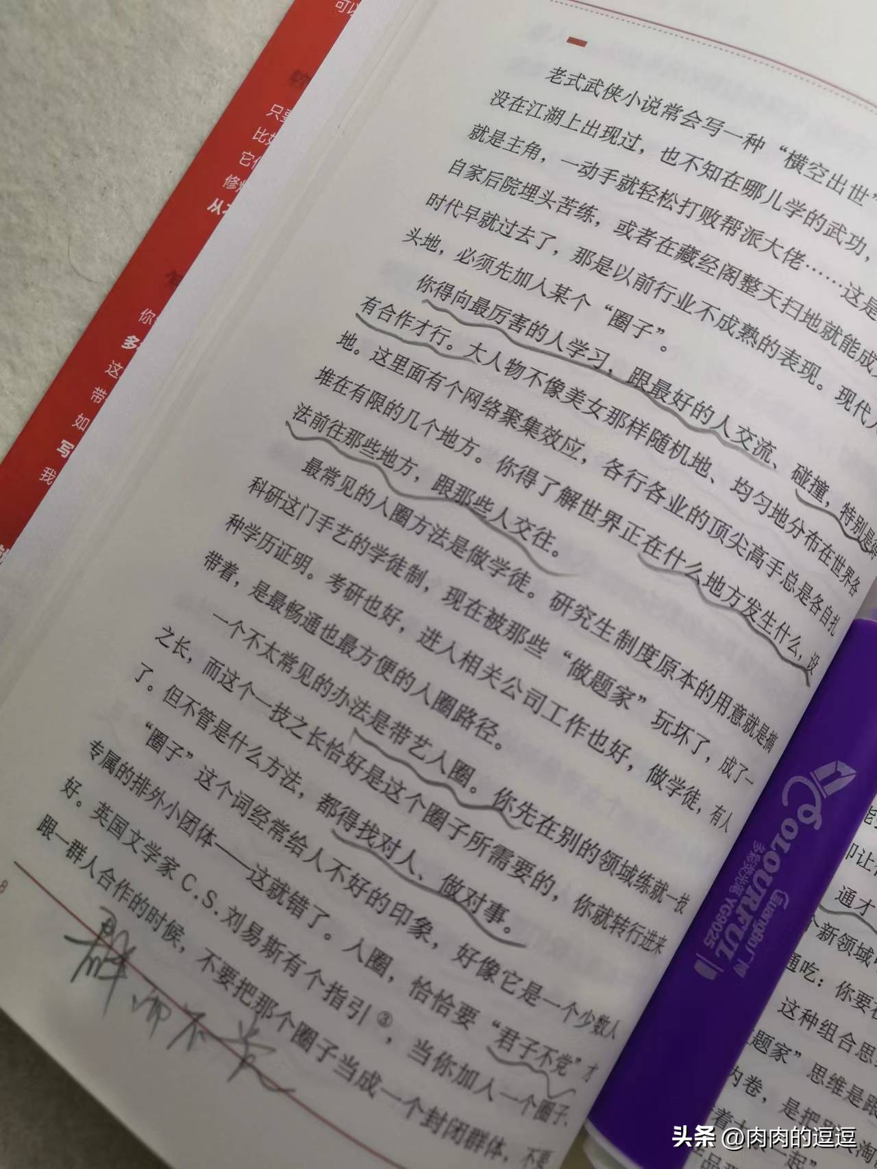 推荐一本书，揭秘『得到』30位业界大咖的软技能集合