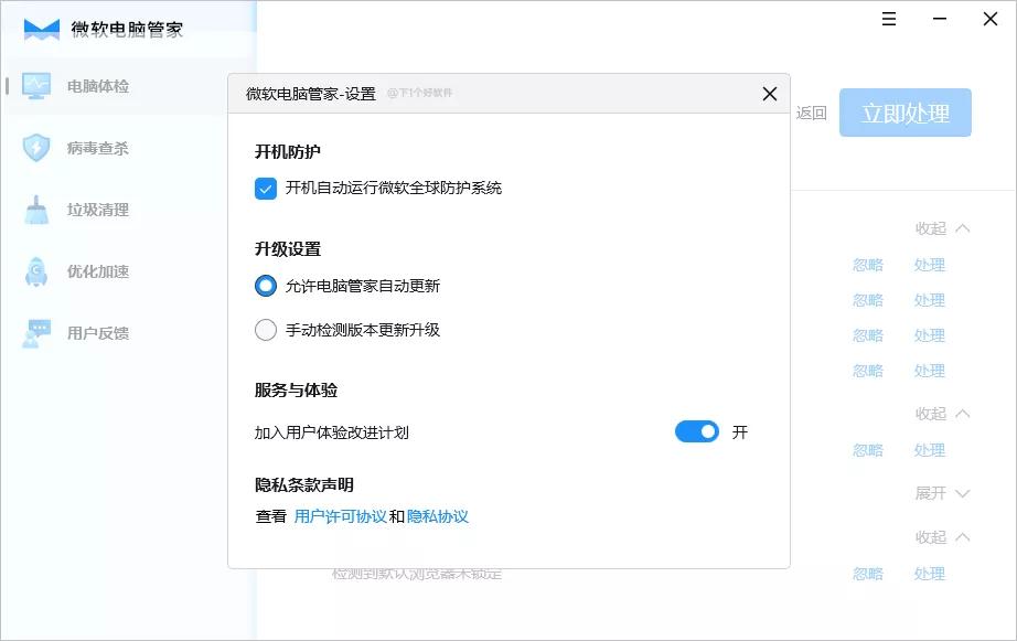 微软电脑自带的电脑管家,微软电脑管家是微软出品么