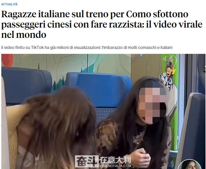 意大利米兰女学生歧视亚裔,两名女留学生遭种族歧视