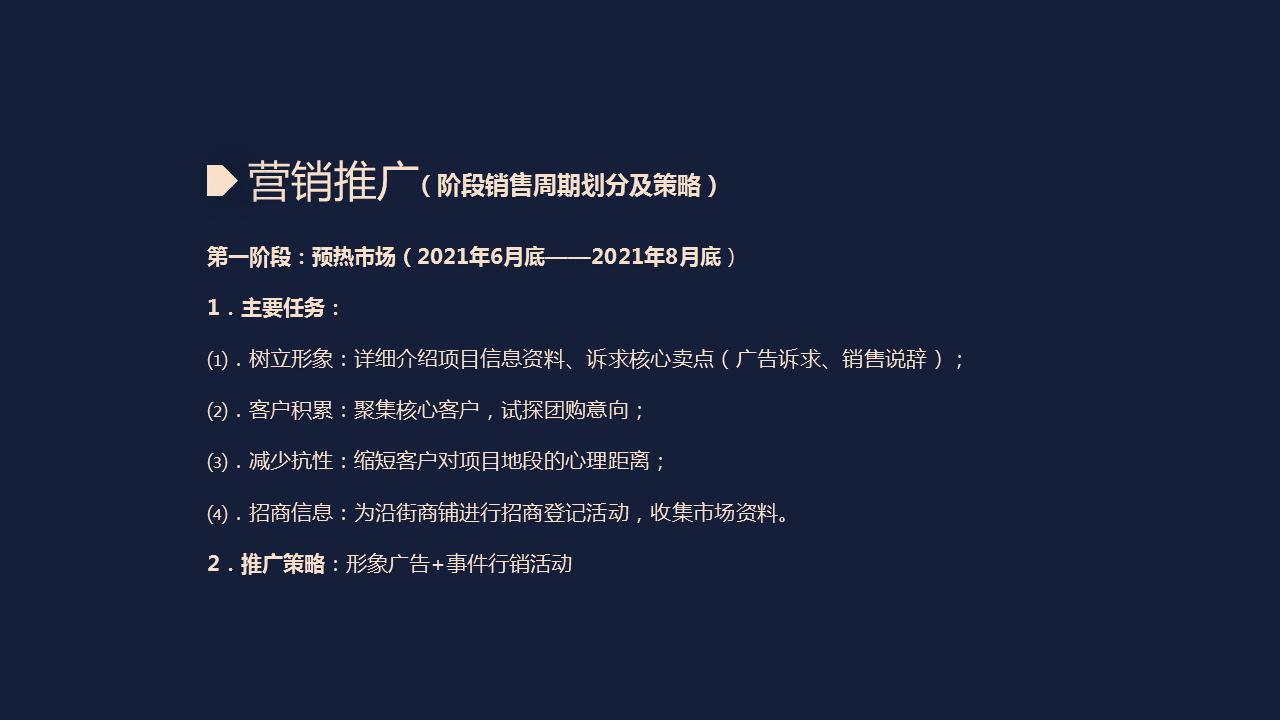 220621-房地产营销计划方案