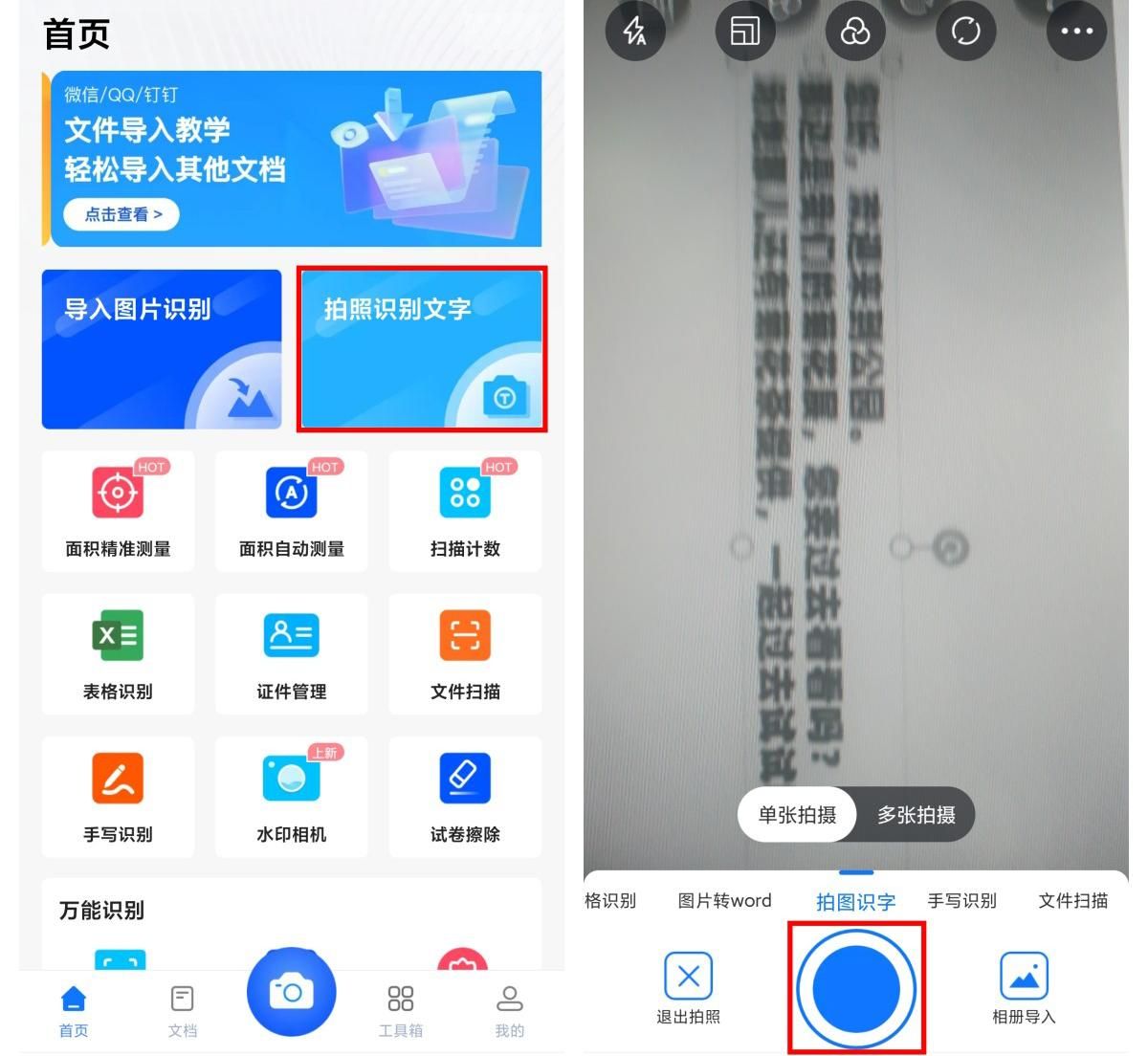 怎样拍照识别图片中的文字,一分钟学会拍照识别文字