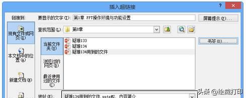 wpsppt插入超链接,ppt插入超链接后无法打开指定文件
