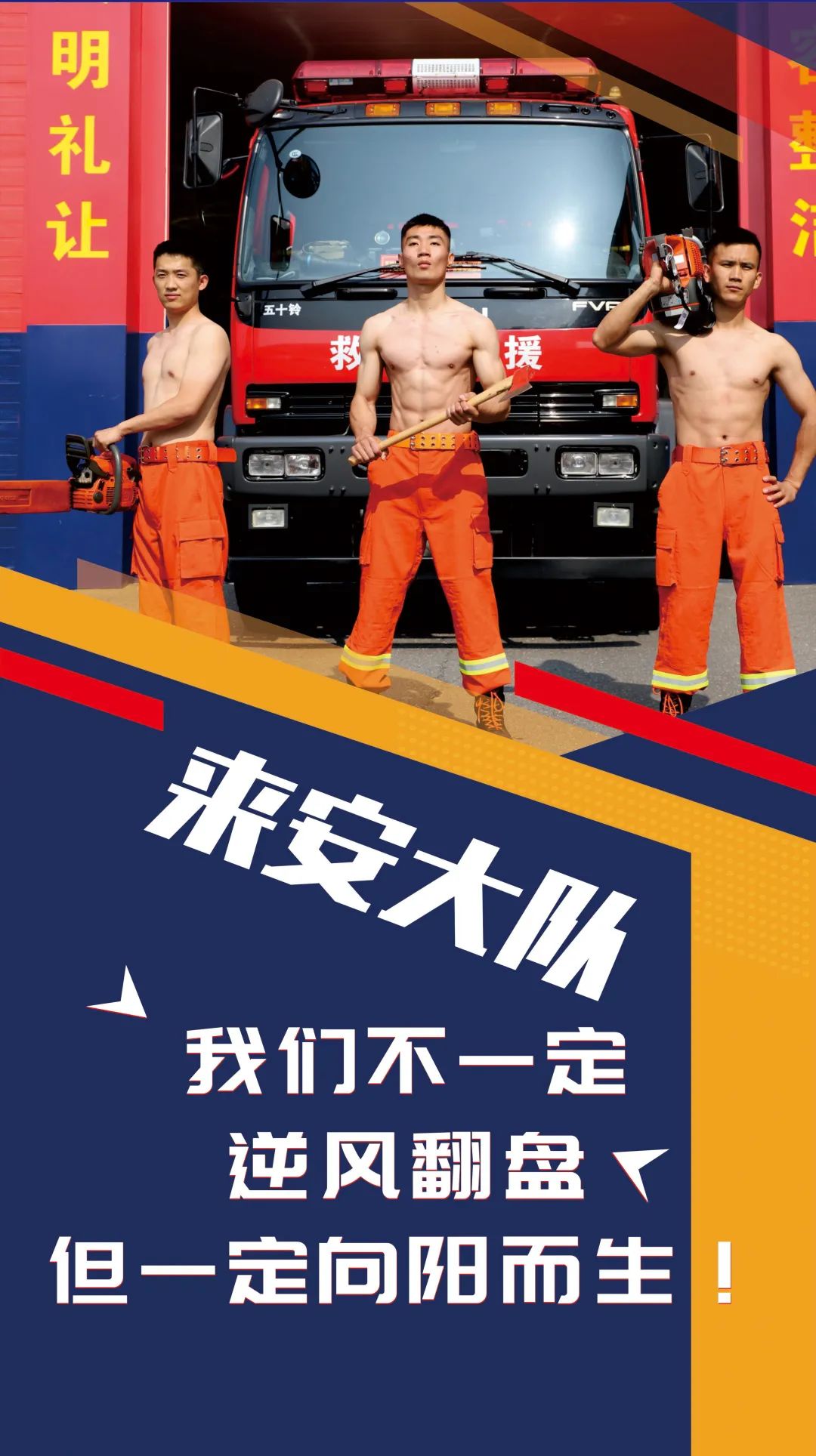 蓝巨人健身,消防健美大赛蓝焰英豪杯