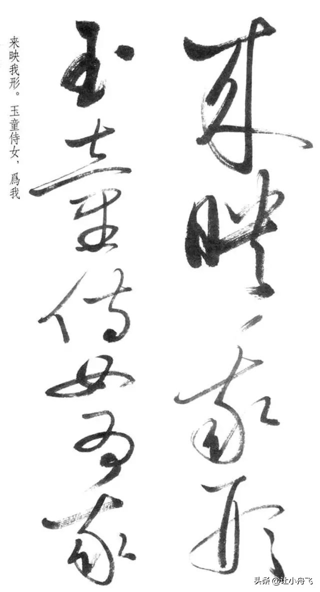 罕见启功草书写经,启功最有名的行书帖