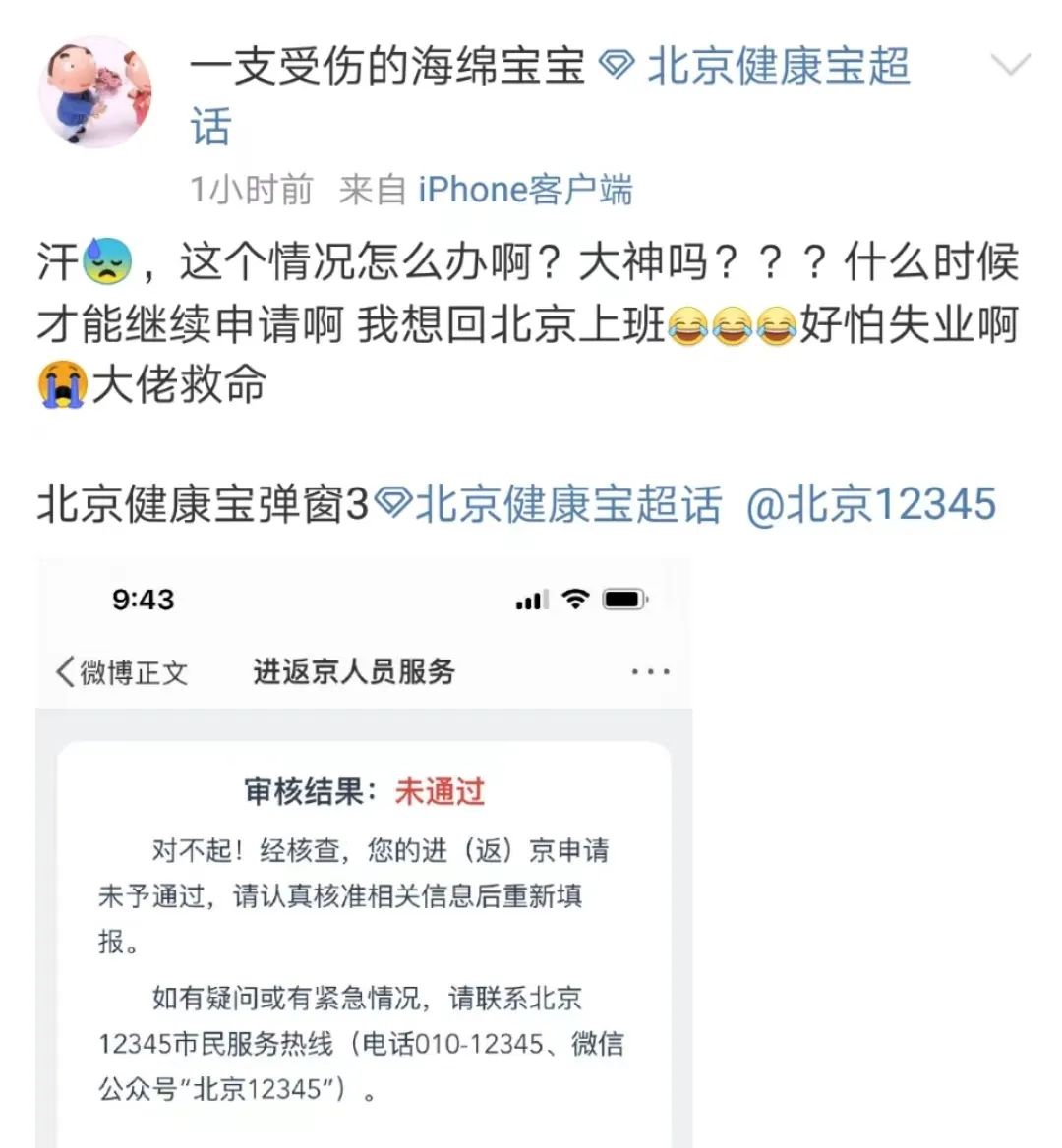 北京健康宝弹窗了怎么恢复正常,健康宝弹窗过了14天会自动解除吗