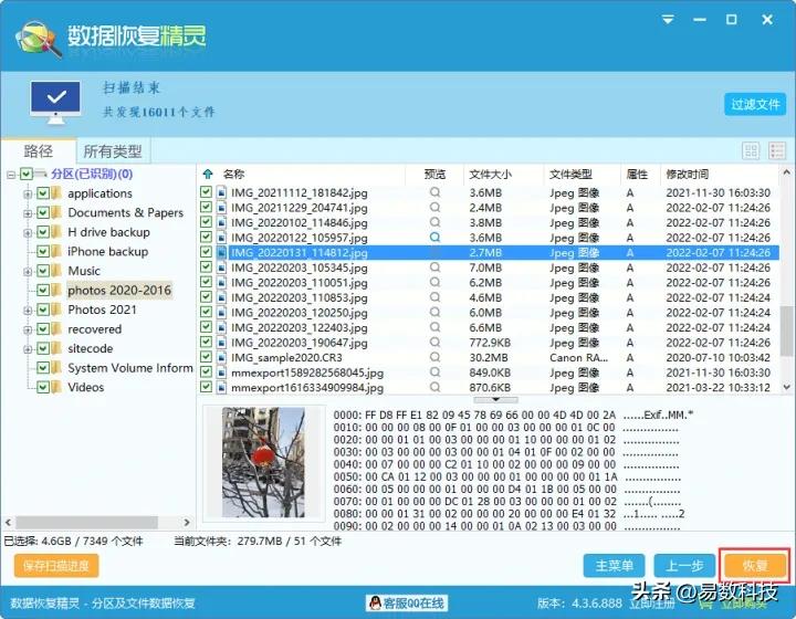 Shift+Delete删除的文件如何恢复?