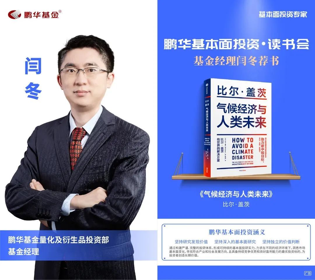 鹏华丁杰荐书:股票魔法师|基本面投资读书会