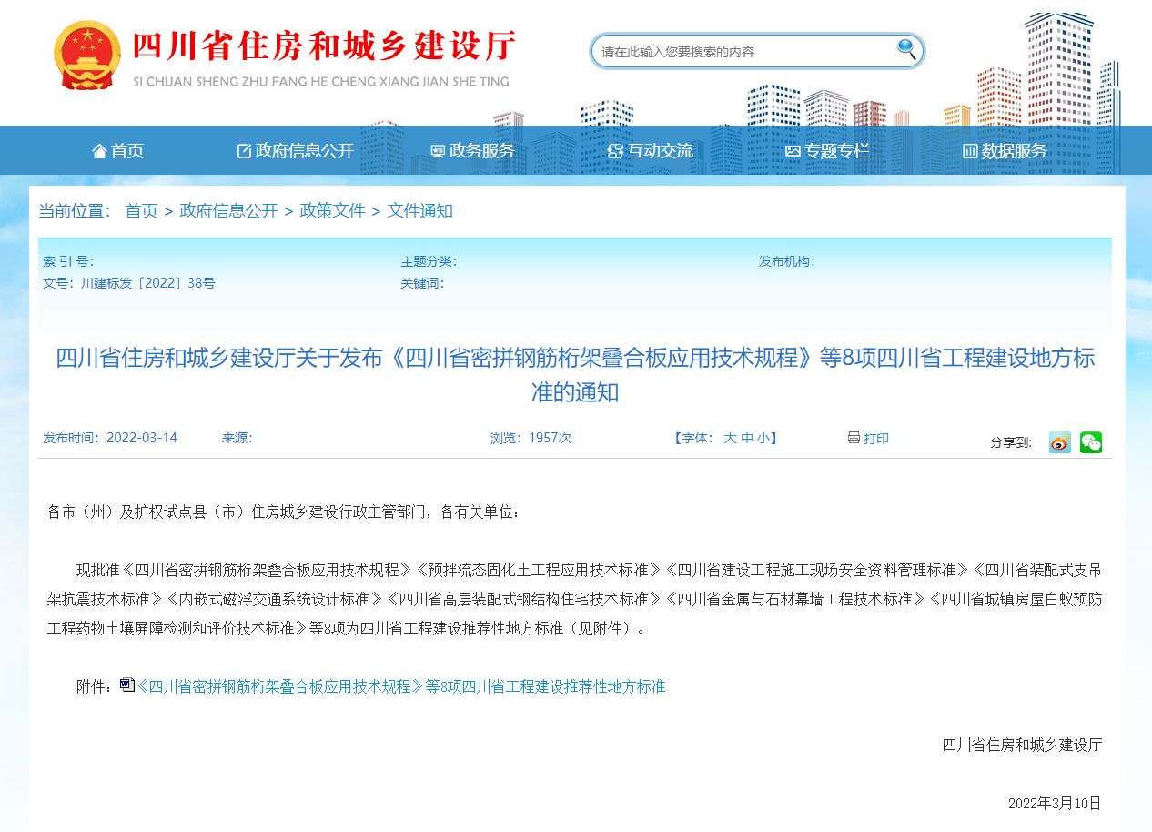 四川省住建厅安全监督管理办法,四川建筑业安全许可证规定