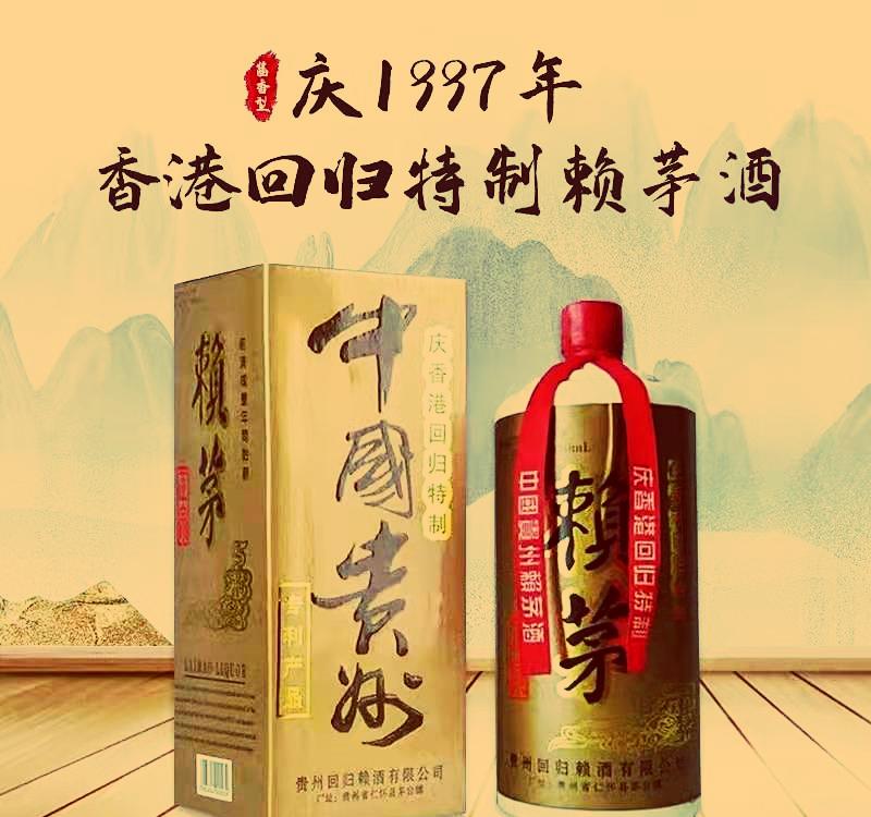 97年香港回归赖茅酒2斤装价格,老酒赖茅97香港回归纪念酒1000ml