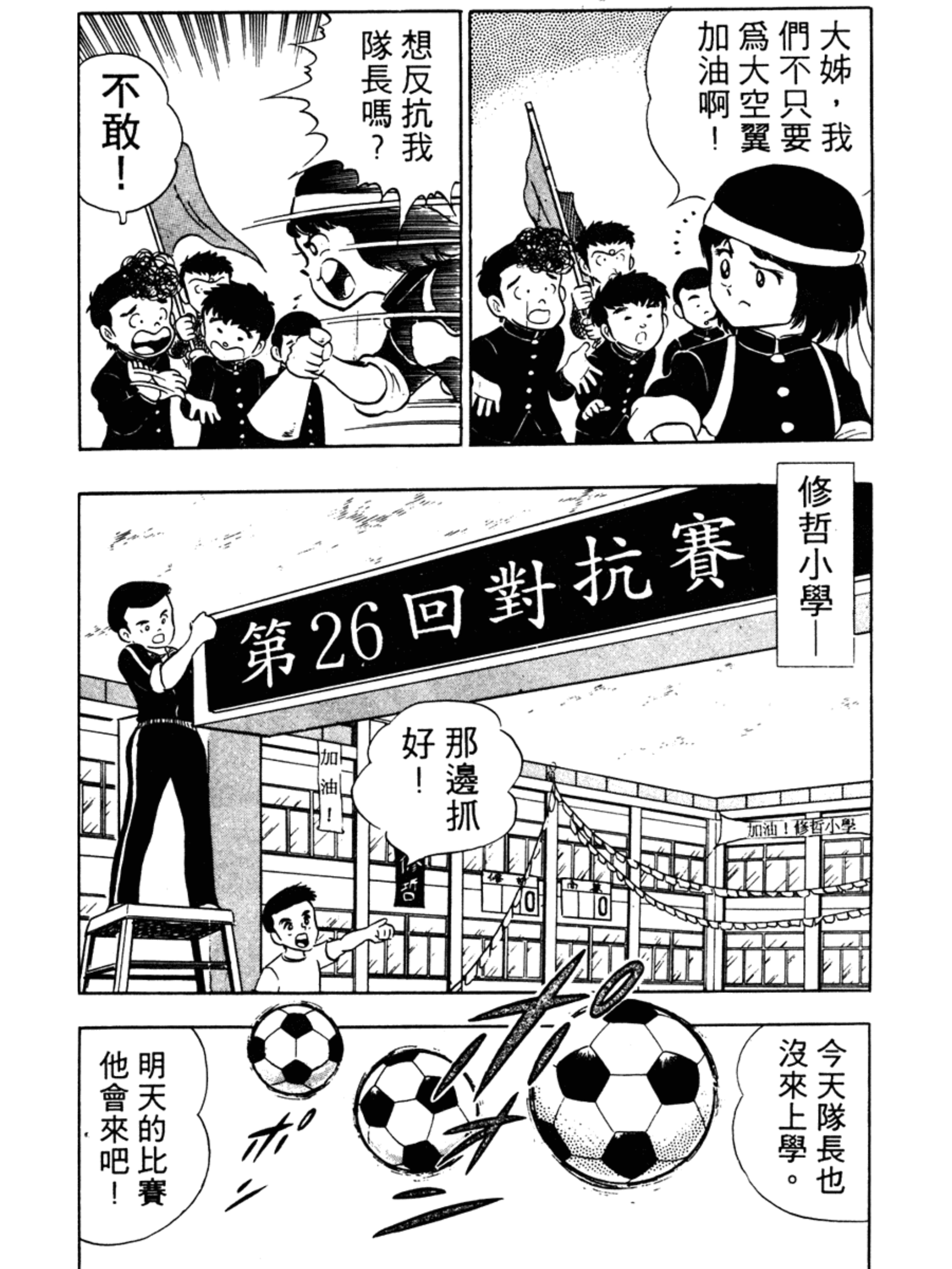 足球小将18篇,足球小将1-52集合集完整版