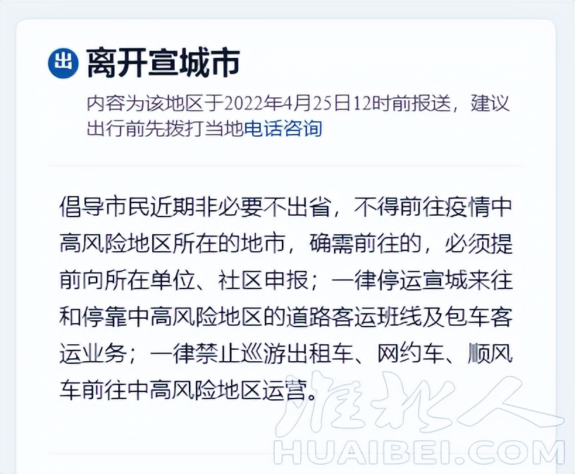 安徽16市出入政策（附各县区疫情防控咨询热线）