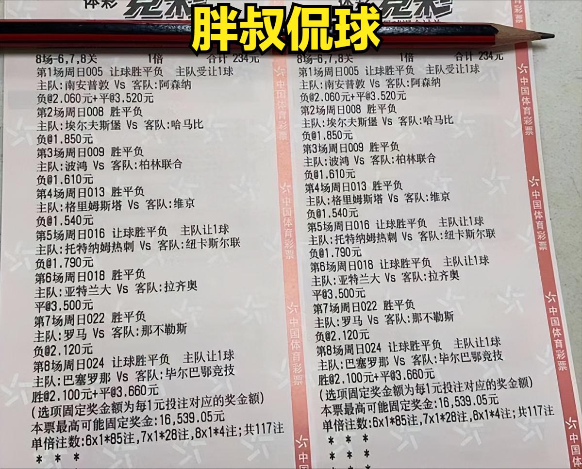 今日足球竞彩8串1实单专家预测,今日足球竞彩8串1比分推荐