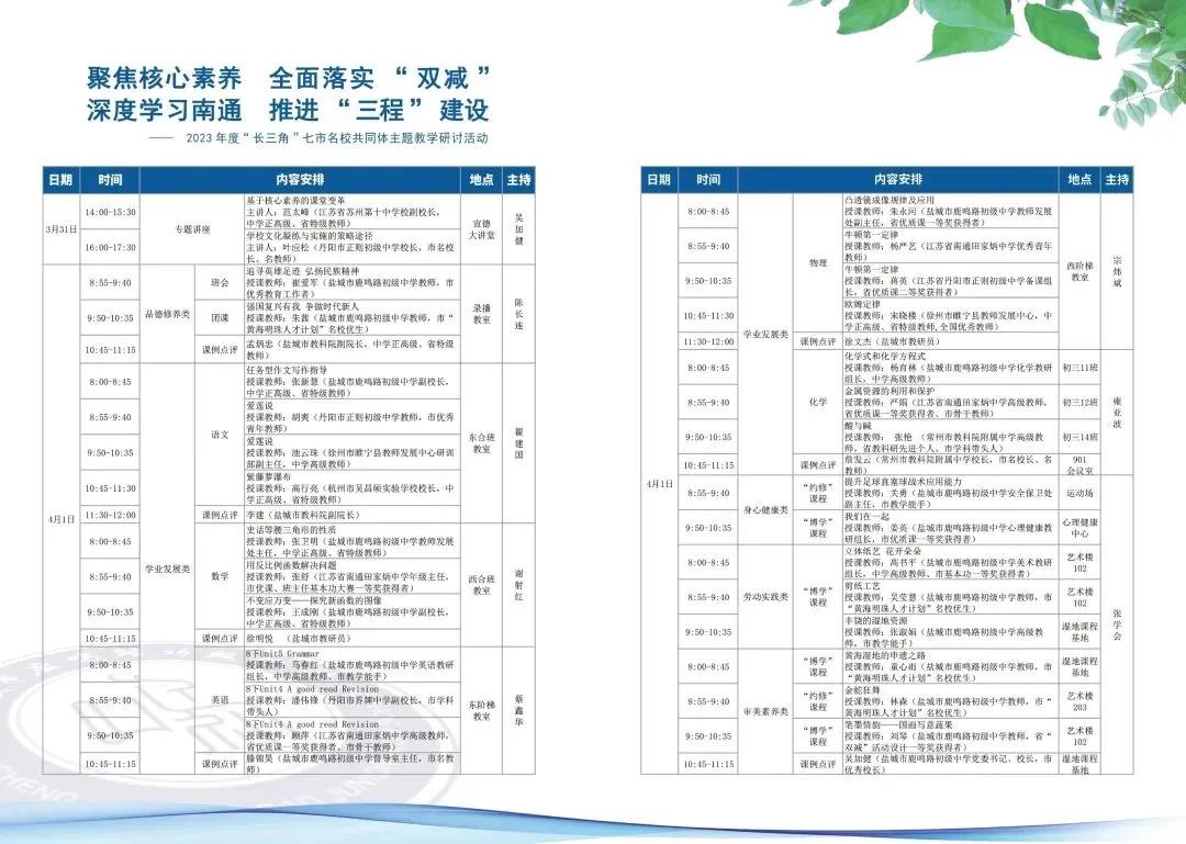【卓越鹿鸣·示范引领】特邀八方宾朋，共研主题教学