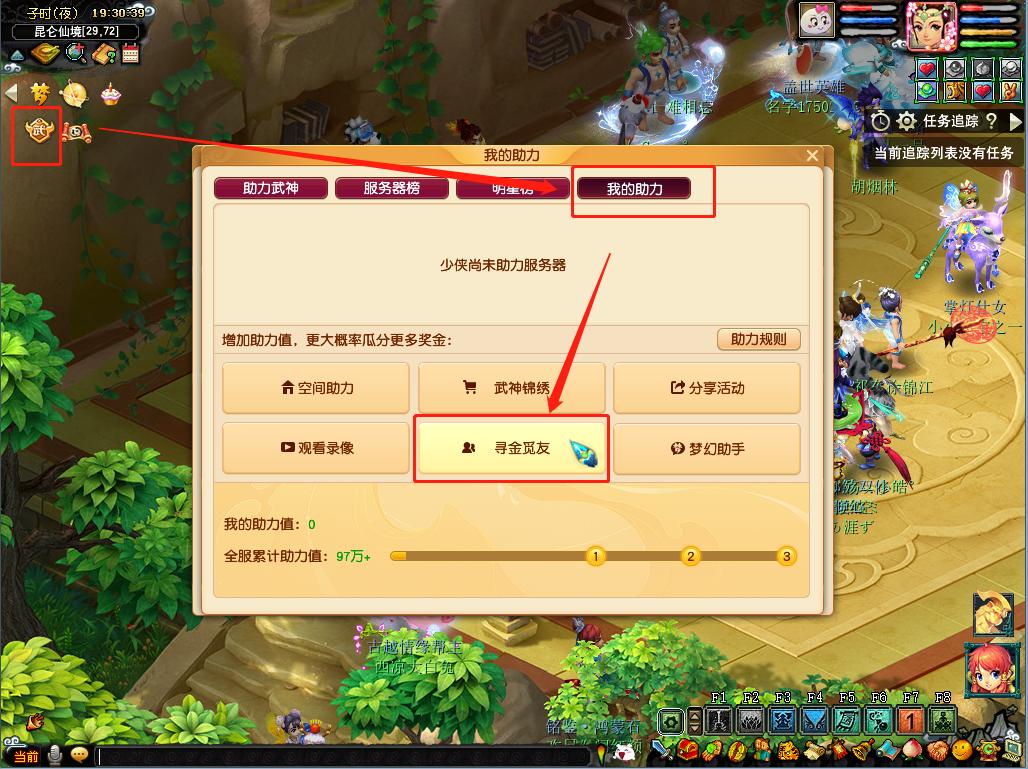 寻金觅友盛大上线,海量助力值等你来拿