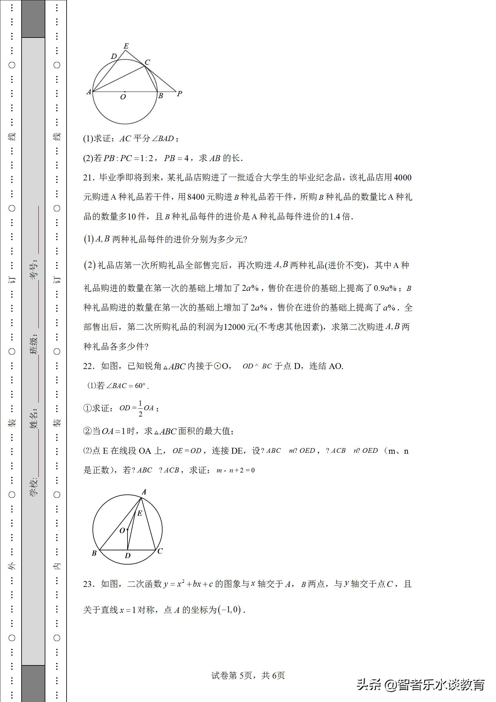 2023河南数学中考模拟试卷,河南中考数学模拟试卷及答案