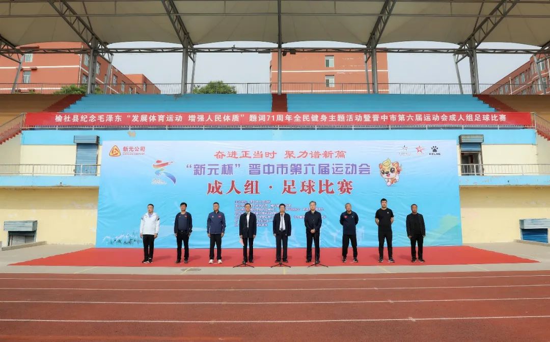 晋中市运动会足球比赛大学组,第十六届山西省省运会晋中足球