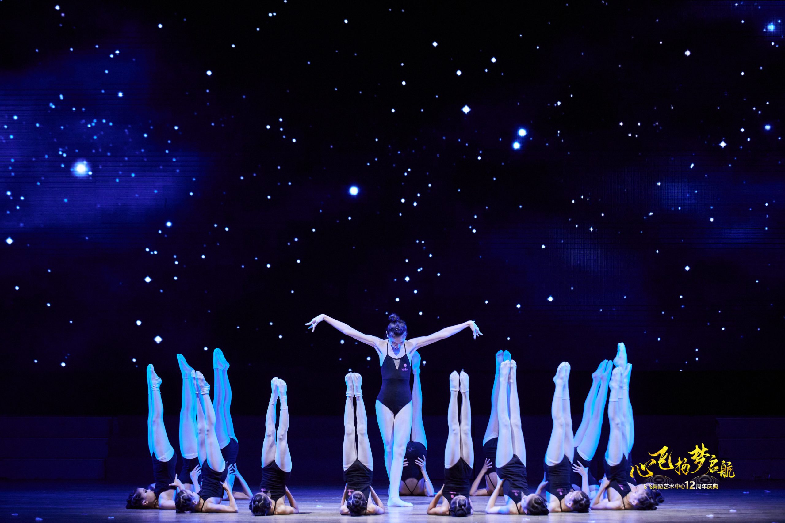 “粤”飞越高：飞飞舞蹈艺术中心举行12周年庆典