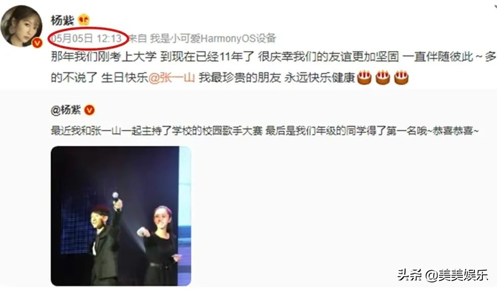 杨紫为张一山庆生合照,杨紫发文给张一山庆生了吗