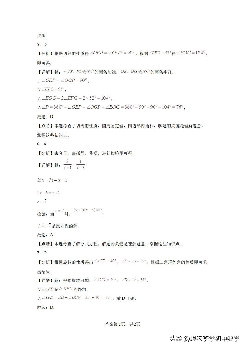 哈尔滨2023平房区三模数学答案,哈尔滨2023平房区一模综合试卷