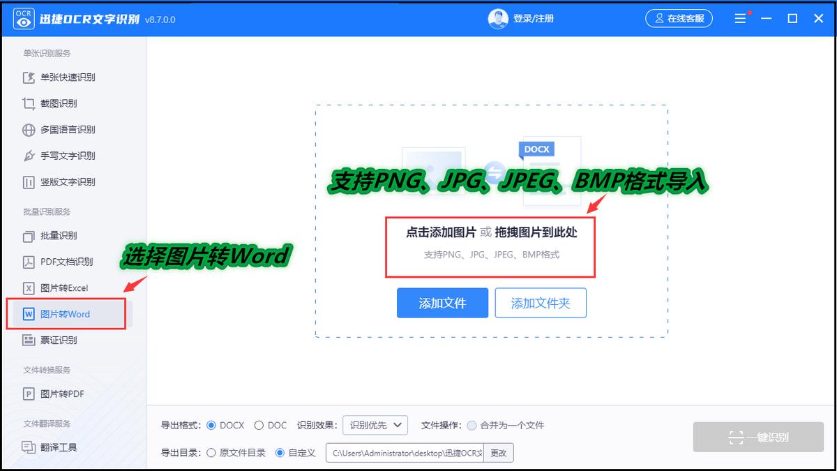 图片怎么转换为word文档,把图片文字转换成word文档的软件