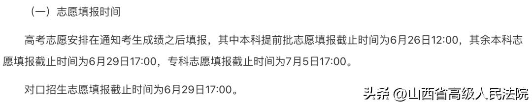 在填报高考志愿时需注意哪些事项,2022高考报志愿时间和截止时间