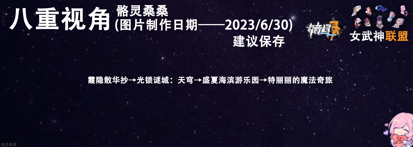 崩坏三主线舰长,崩坏三二十七位女武神向舰长告白