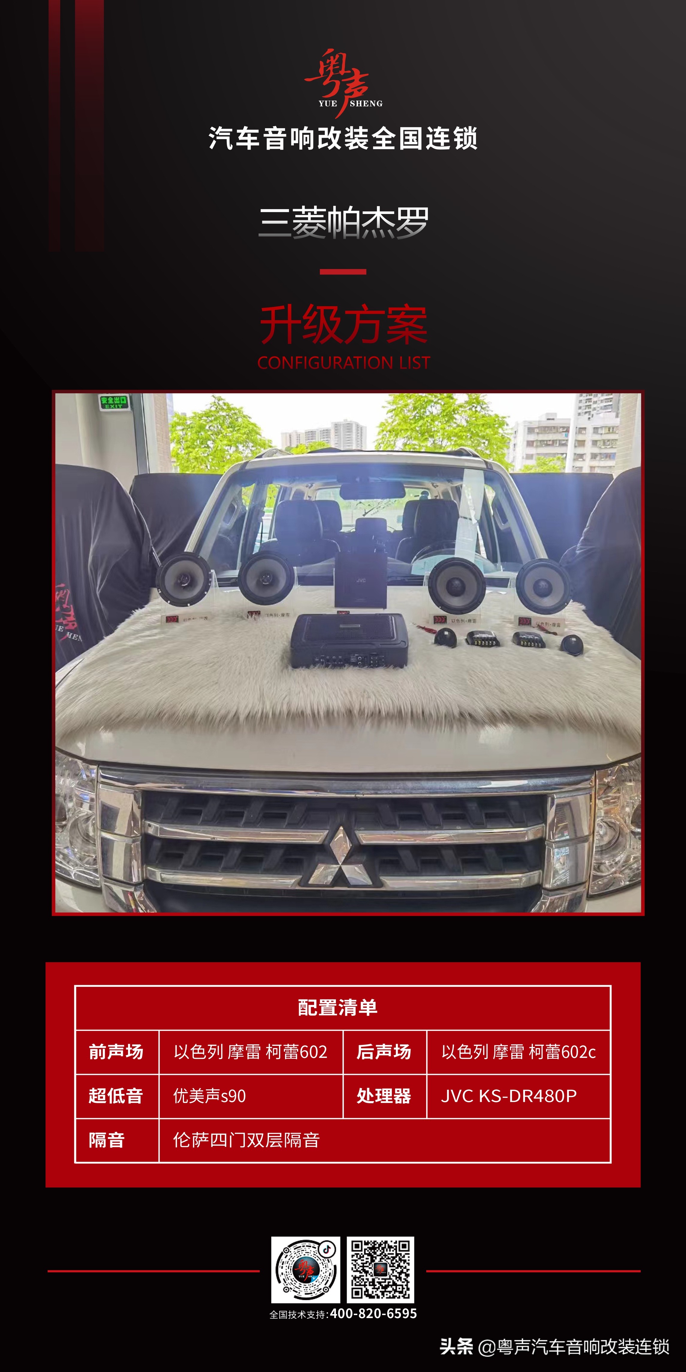 三菱帕杰罗的音响效果怎么样,三菱帕杰罗汽车音响调节最佳效果