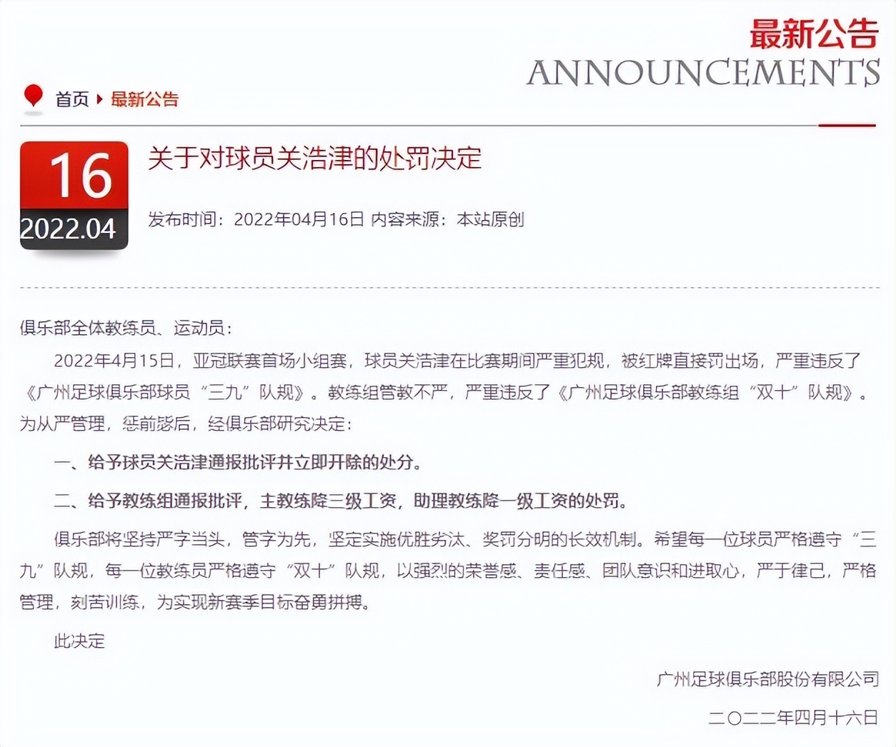 关浩津回应被广州队开除分析视频,广州足球关浩津