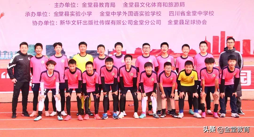 谁是金堂NO.1|2021年金堂县“新华文轩杯”校园足球争霸赛