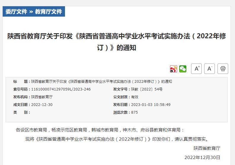 陕西省高中学业水平测试报名条件,陕西省普通高中学业水平考试说明